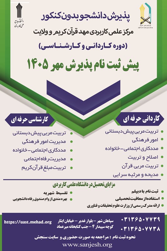 پیش ثبت نام پذیرش مهر 1405